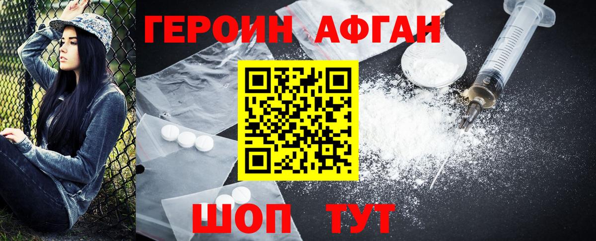 Героин хмурый Ишим