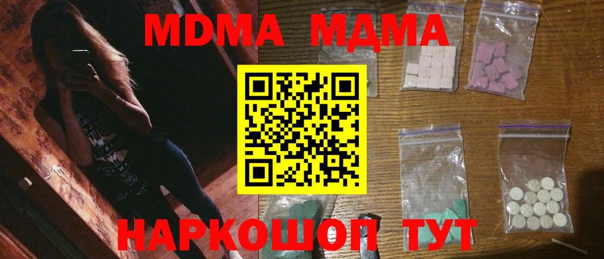 МДМА Molly  Вход с VPN  MDMA Molly  Ишим 