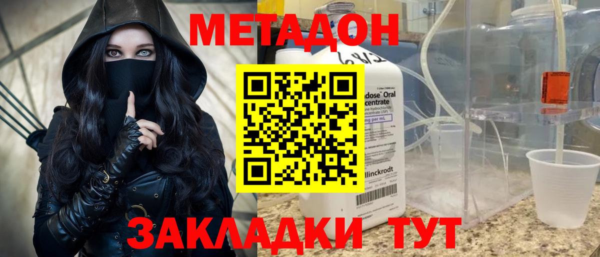 Метадон мёд  Вход с VPN  МЕТАДОН methadone  Ишим 