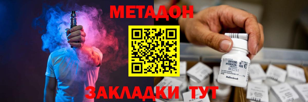 МЕТАДОН кристалл Ишим