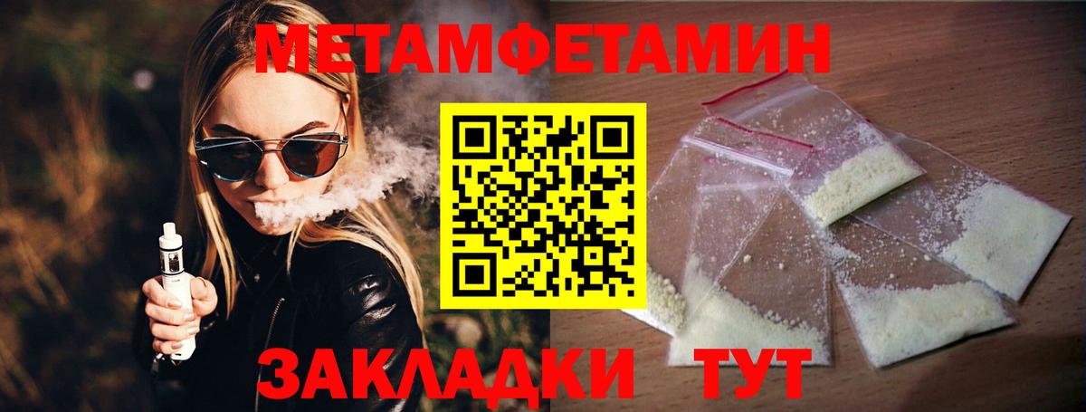 Первитин Methamphetamine Ишим