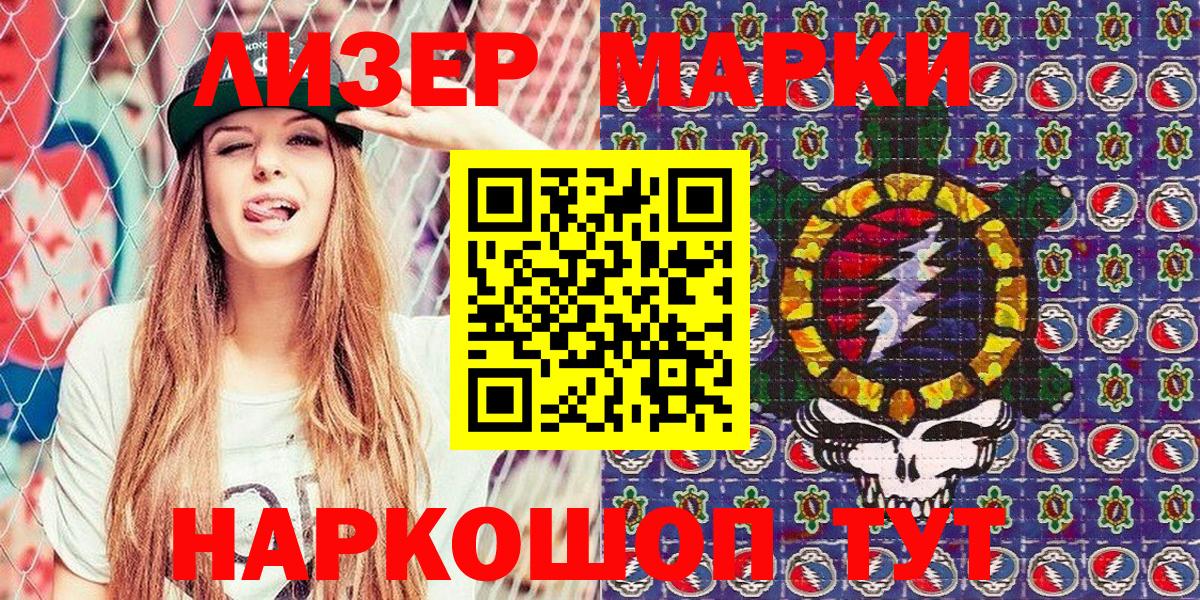 Марки 25I-NBOMe 1,8мг Ишим