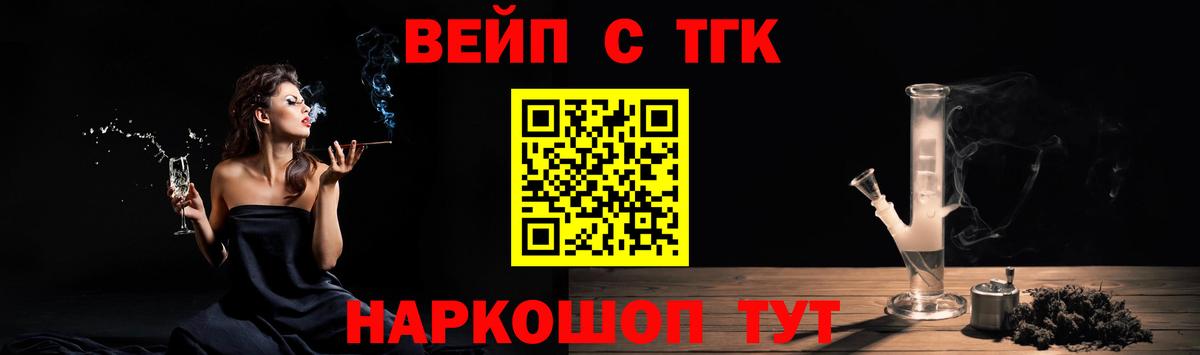 ТГК вейп Ишим